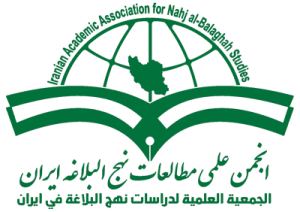 لوگو انجمن علمی مطالعات نهج البلاغه ایران