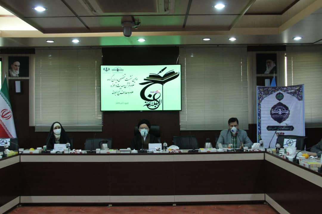 اولین نشست تخصصی مدیران گروه علوم قرآن وحدیث در حوزه علوم ومعارف نهج البلاغه